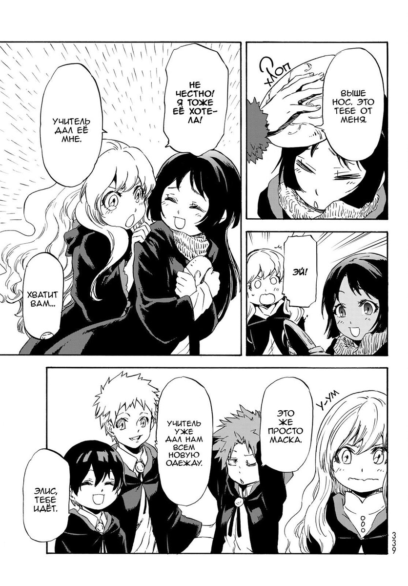 Страница 11 главы 54 манги О моём перерождении в слизь / Regarding Reincarnated to Slime