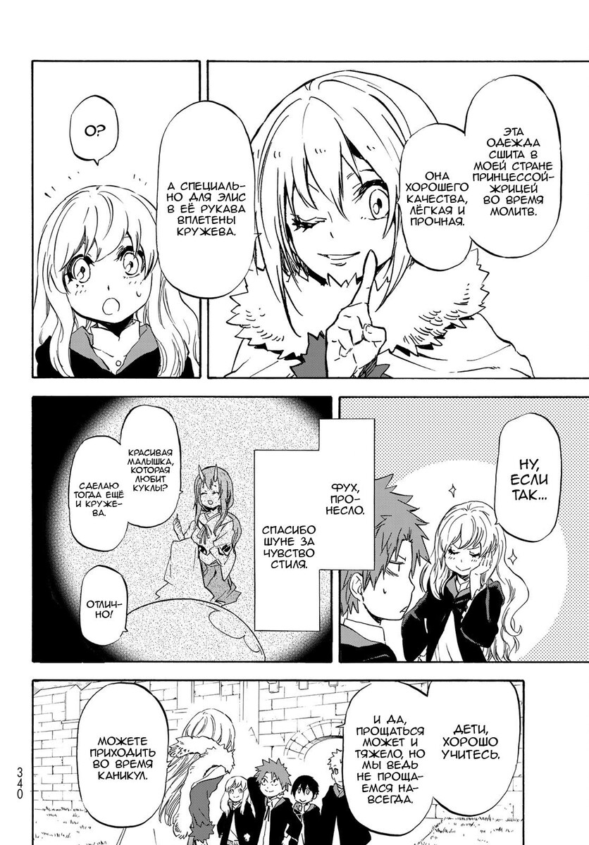 Страница 12 главы 54 манги О моём перерождении в слизь / Regarding Reincarnated to Slime