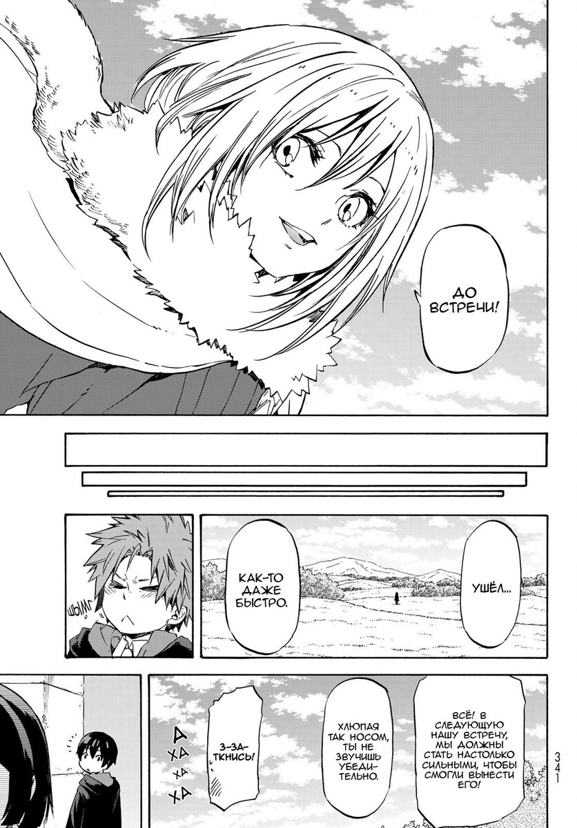 Страница 13 главы 54 манги О моём перерождении в слизь / Regarding Reincarnated to Slime