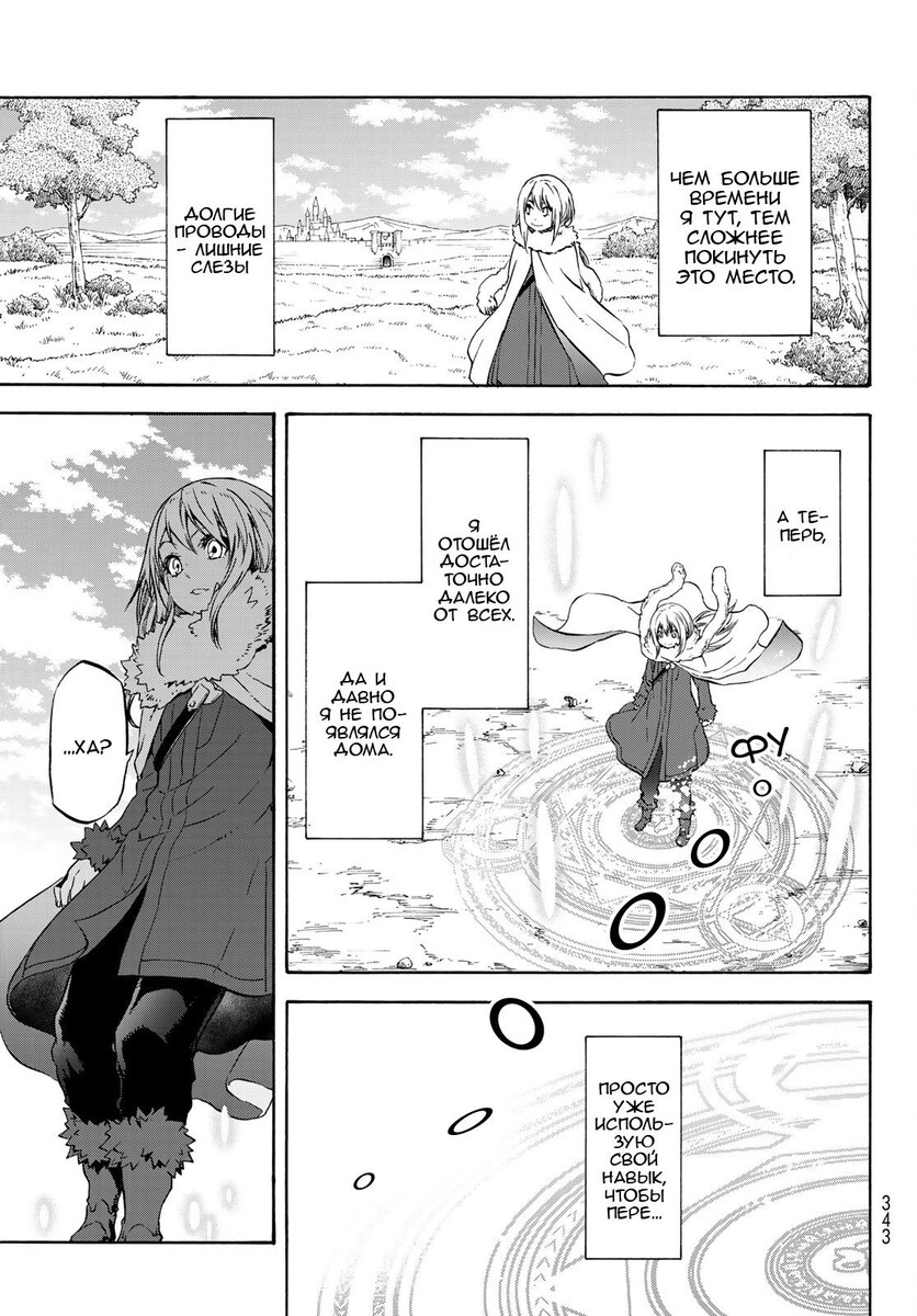 Страница 15 главы 54 манги О моём перерождении в слизь / Regarding Reincarnated to Slime