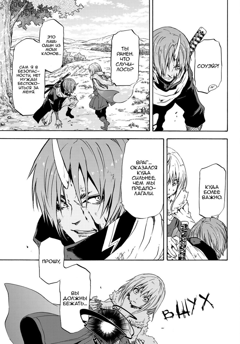 Страница 17 главы 54 манги О моём перерождении в слизь / Regarding Reincarnated to Slime