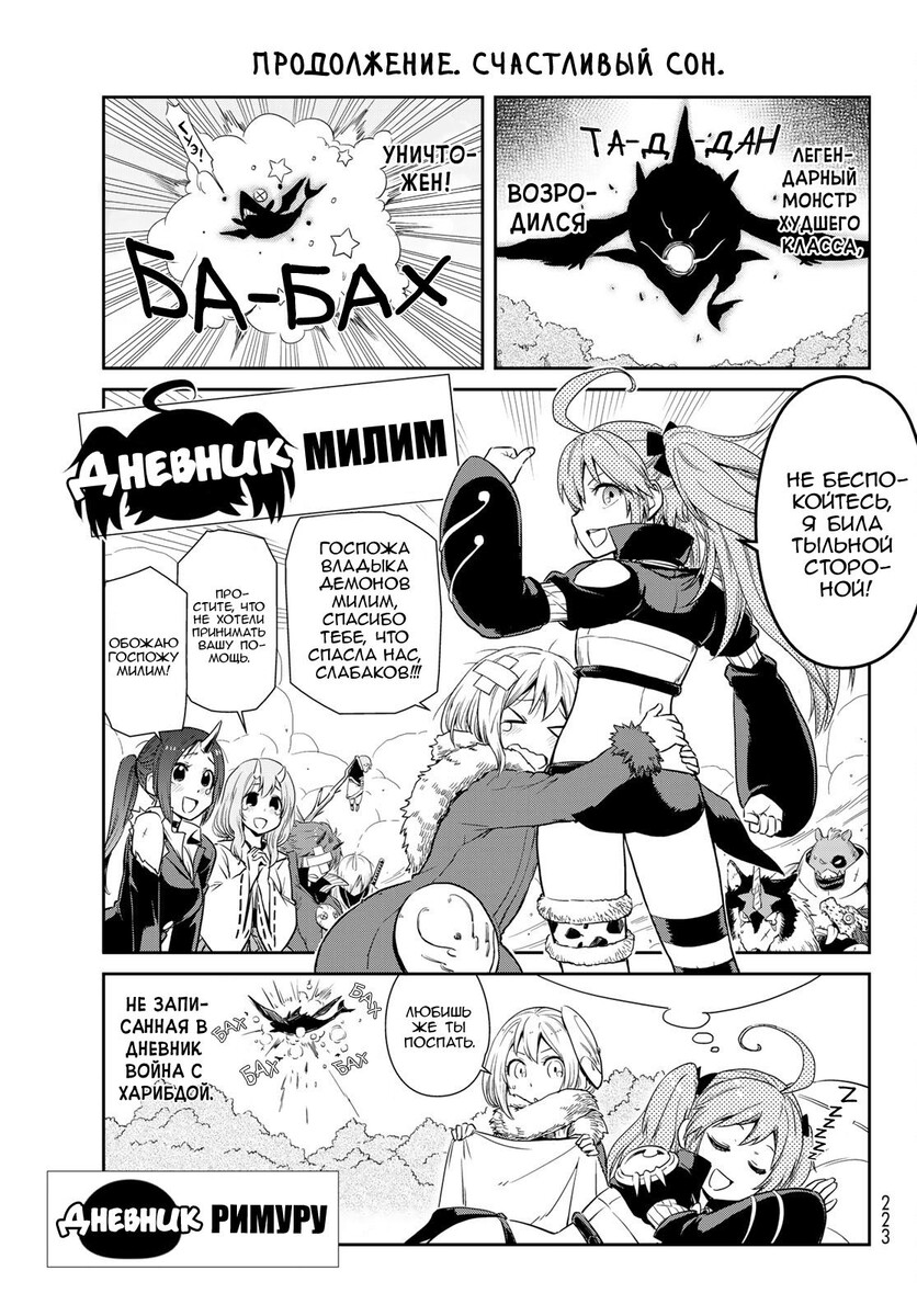 Страница 21 главы 54 манги О моём перерождении в слизь / Regarding Reincarnated to Slime