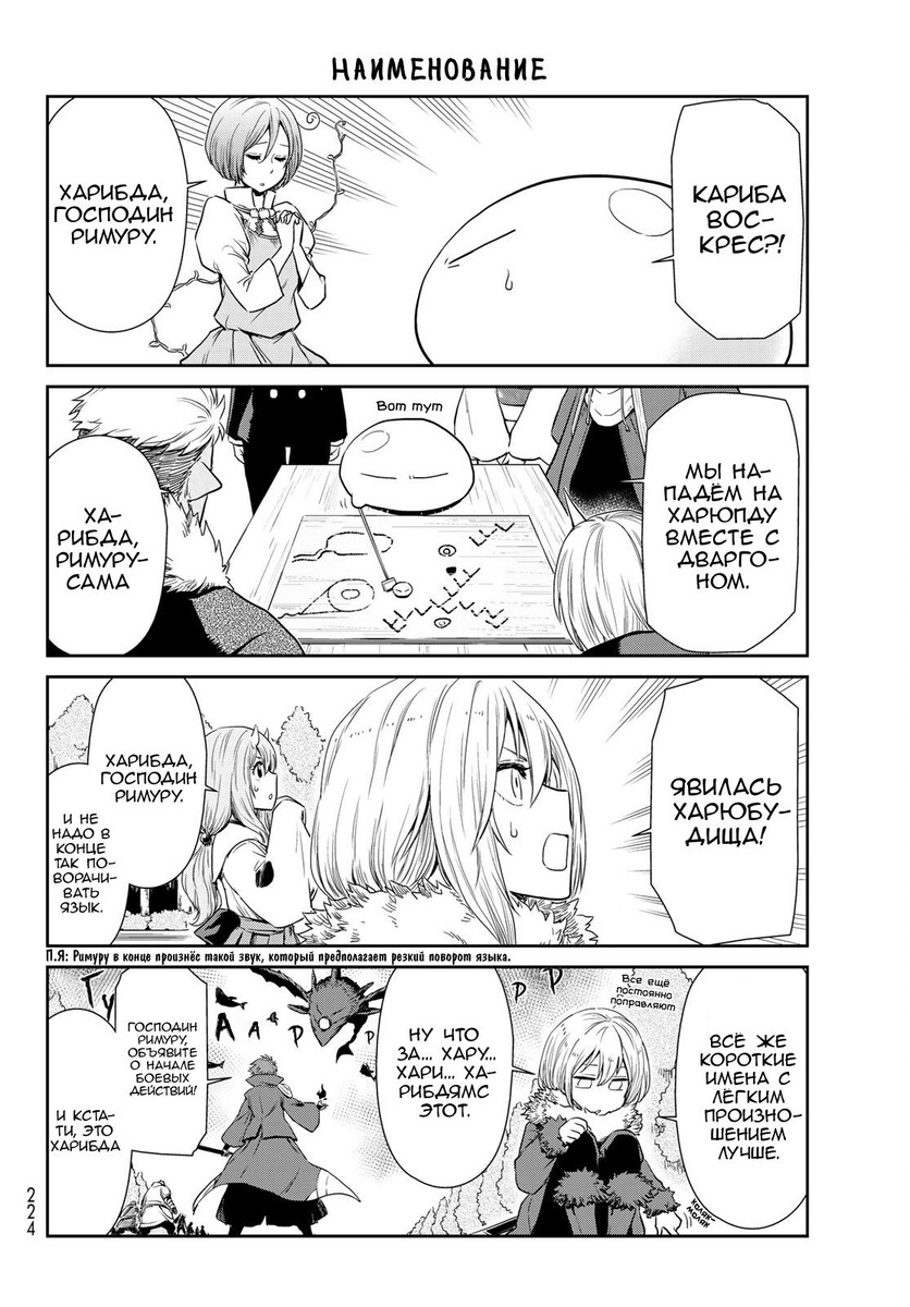 Страница 22 главы 54 манги О моём перерождении в слизь / Regarding Reincarnated to Slime