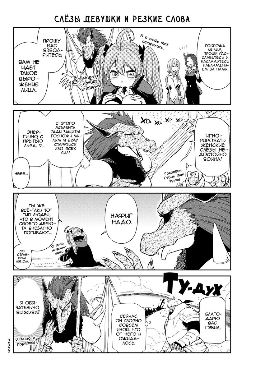 Страница 24 главы 54 манги О моём перерождении в слизь / Regarding Reincarnated to Slime