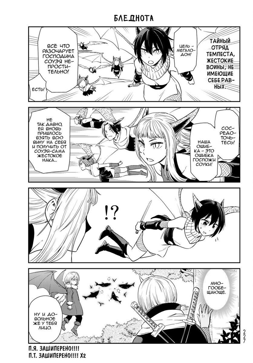 Страница 25 главы 54 манги О моём перерождении в слизь / Regarding Reincarnated to Slime