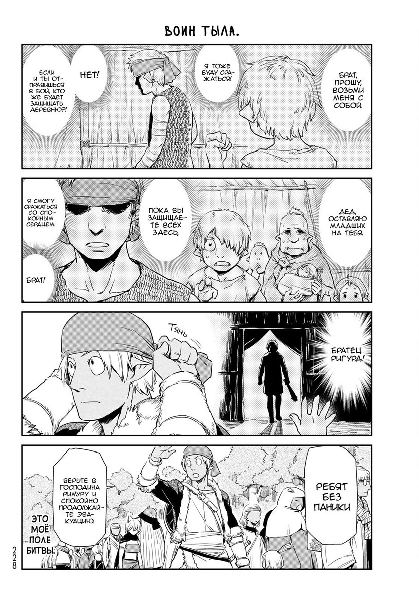 Страница 26 главы 54 манги О моём перерождении в слизь / Regarding Reincarnated to Slime