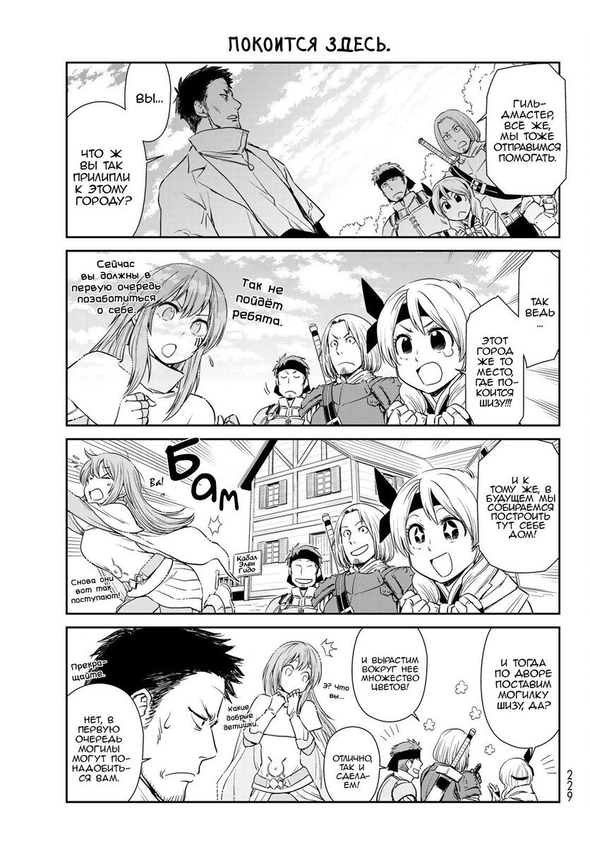 Страница 27 главы 54 манги О моём перерождении в слизь / Regarding Reincarnated to Slime