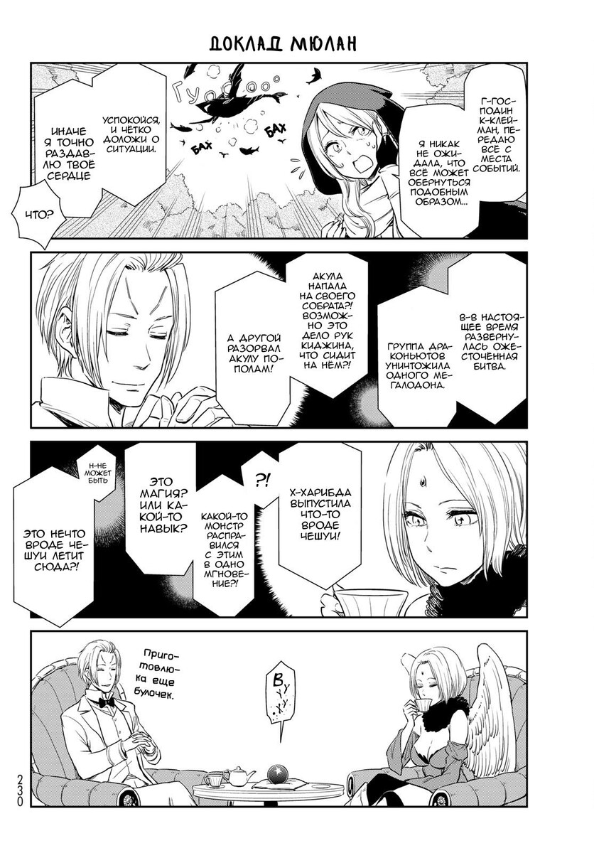 Страница 28 главы 54 манги О моём перерождении в слизь / Regarding Reincarnated to Slime