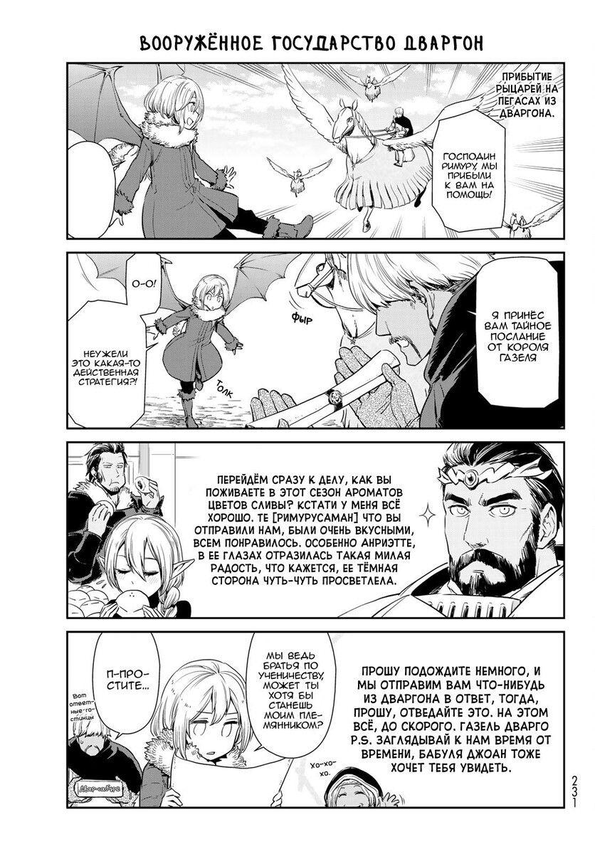 Страница 29 главы 54 манги О моём перерождении в слизь / Regarding Reincarnated to Slime