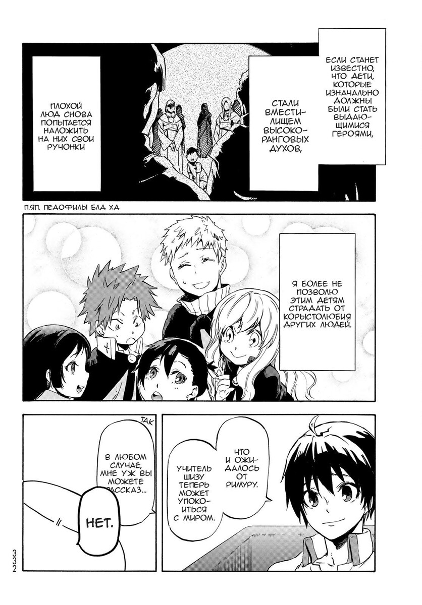 Страница 4 главы 54 манги О моём перерождении в слизь / Regarding Reincarnated to Slime