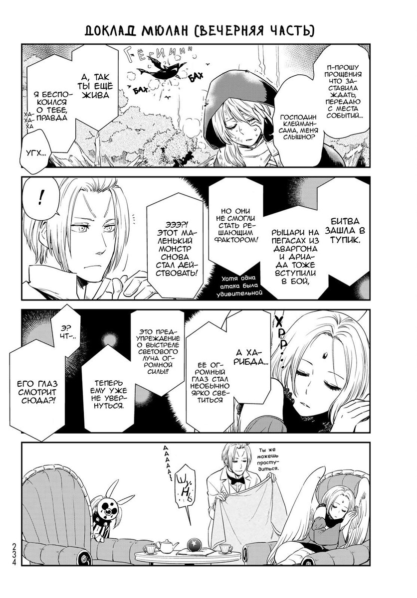 Страница 32 главы 54 манги О моём перерождении в слизь / Regarding Reincarnated to Slime