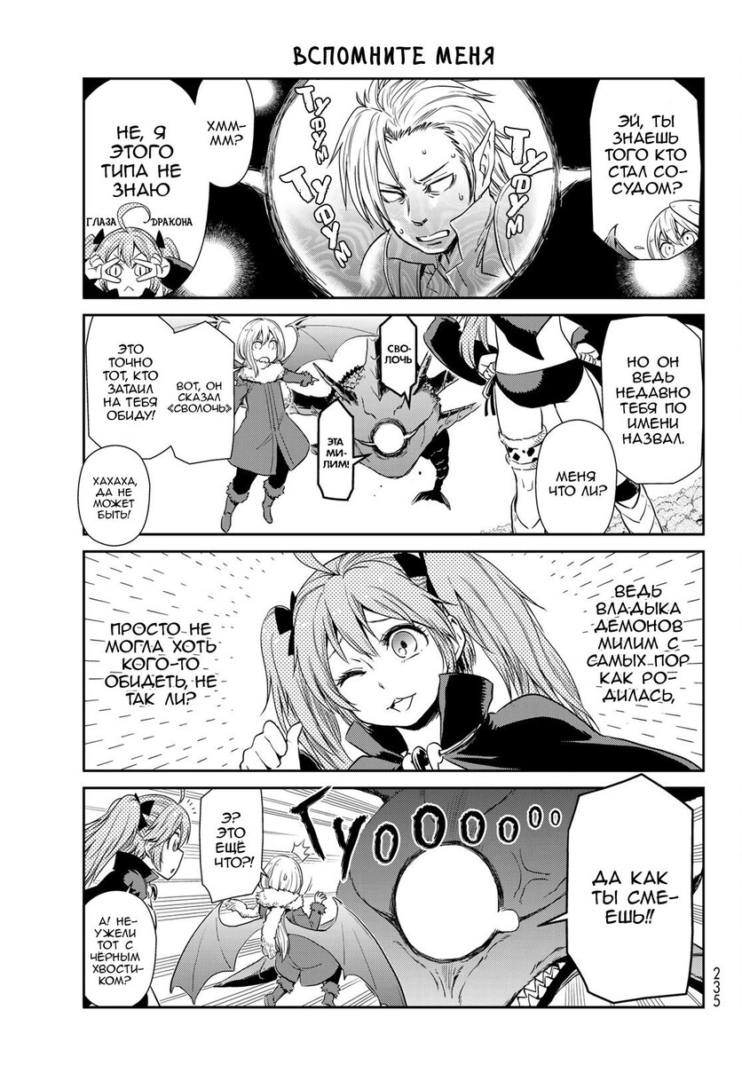 Страница 33 главы 54 манги О моём перерождении в слизь / Regarding Reincarnated to Slime