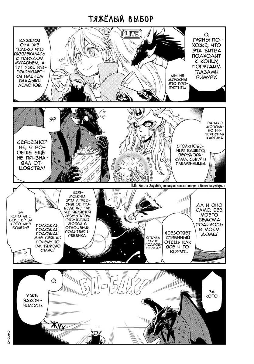 Страница 34 главы 54 манги О моём перерождении в слизь / Regarding Reincarnated to Slime