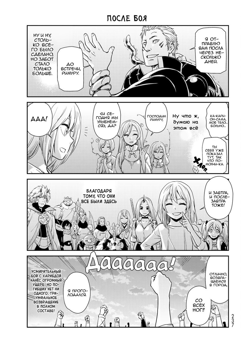 Страница 35 главы 54 манги О моём перерождении в слизь / Regarding Reincarnated to Slime