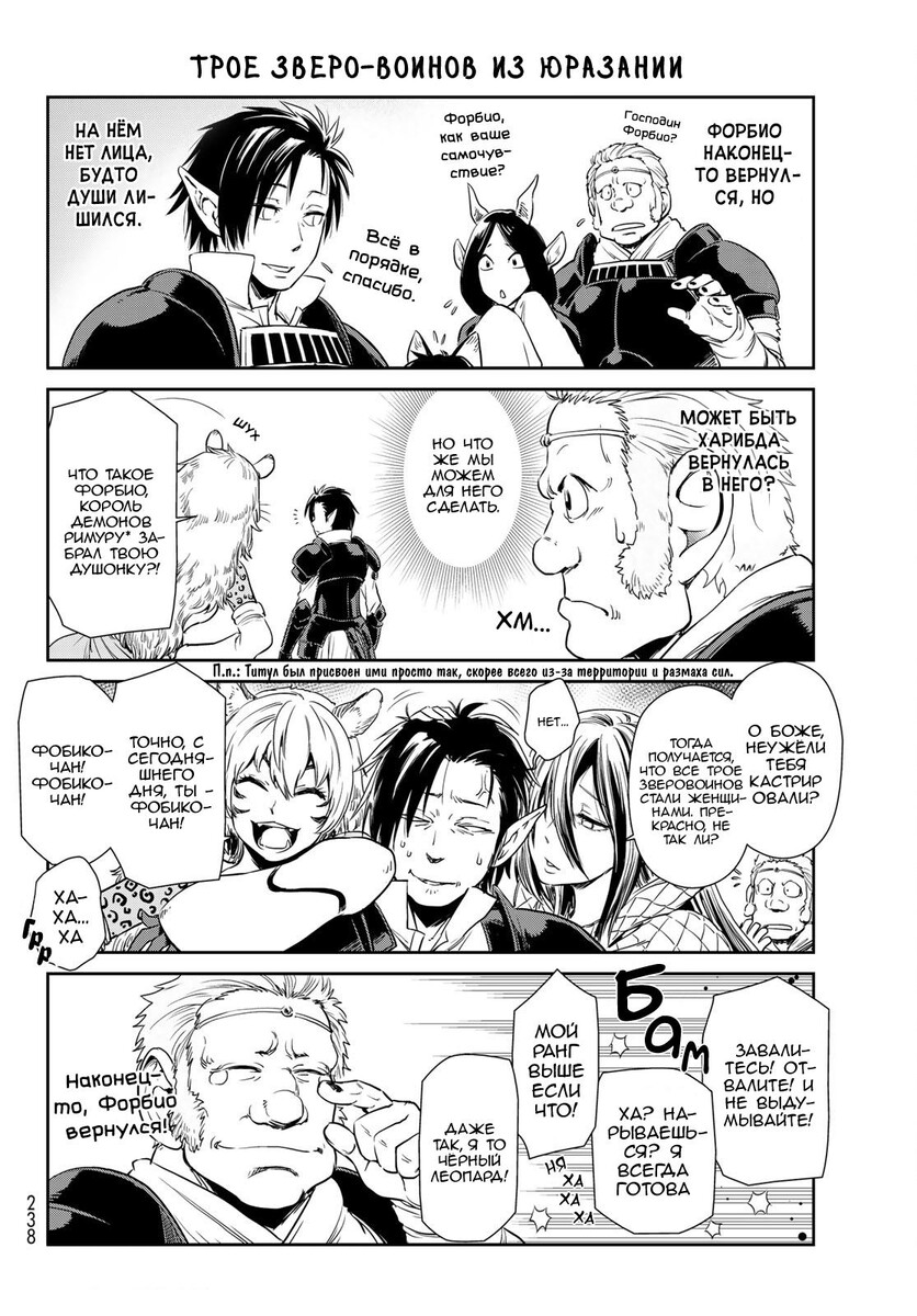 Страница 36 главы 54 манги О моём перерождении в слизь / Regarding Reincarnated to Slime