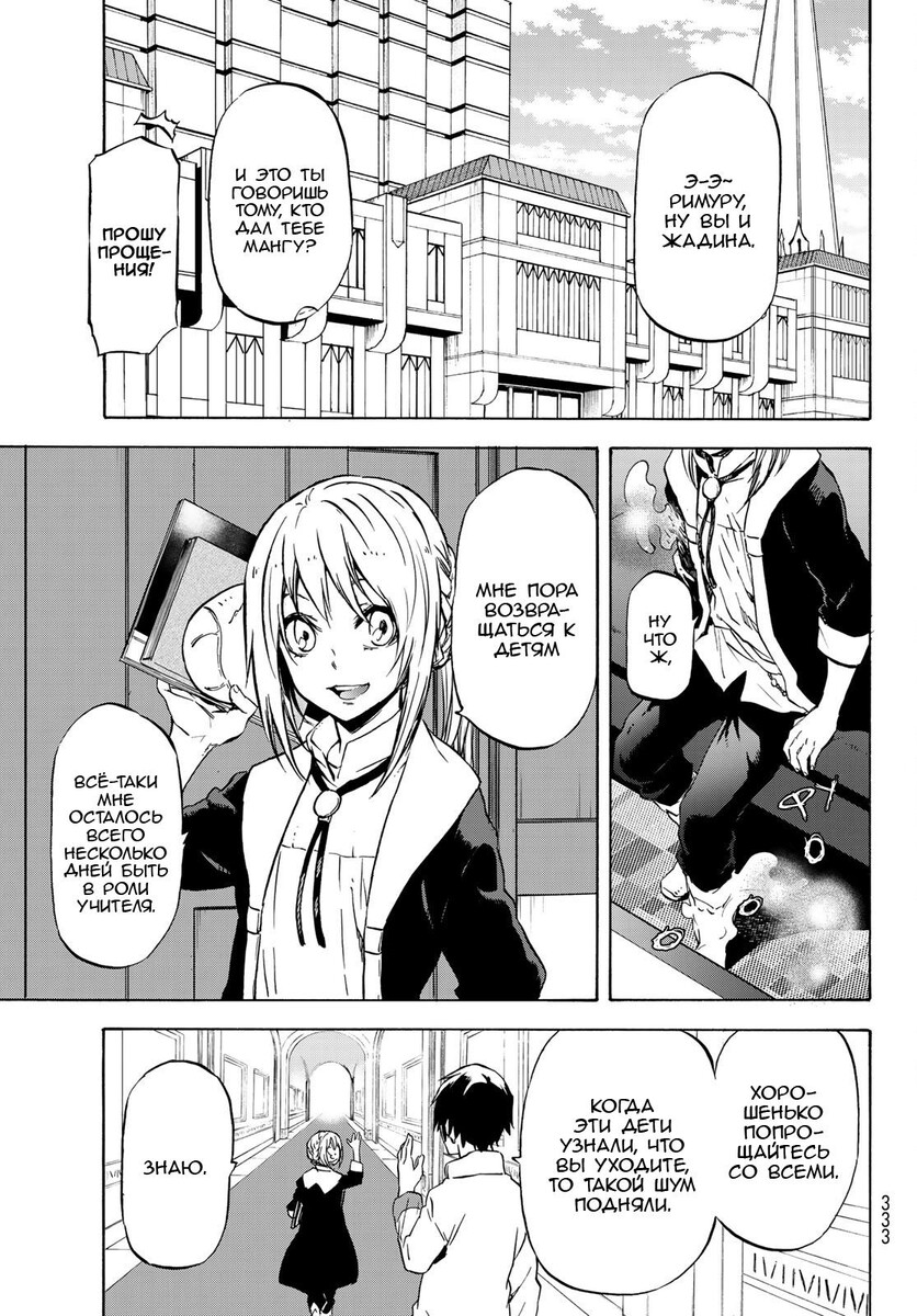 Страница 5 главы 54 манги О моём перерождении в слизь / Regarding Reincarnated to Slime