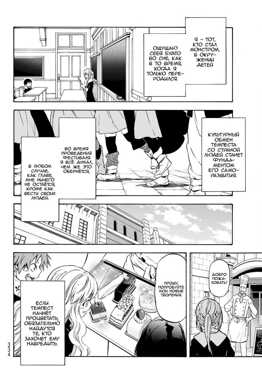 Страница 6 главы 54 манги О моём перерождении в слизь / Regarding Reincarnated to Slime