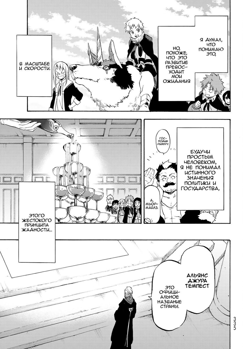 Страница 7 главы 54 манги О моём перерождении в слизь / Regarding Reincarnated to Slime