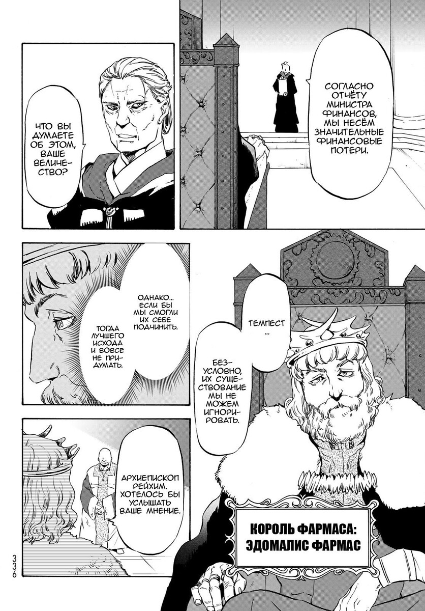 Страница 8 главы 54 манги О моём перерождении в слизь / Regarding Reincarnated to Slime