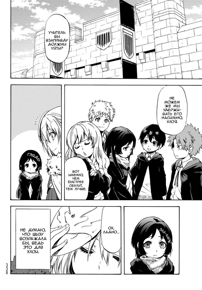 Страница 10 главы 54 манги О моём перерождении в слизь / Regarding Reincarnated to Slime