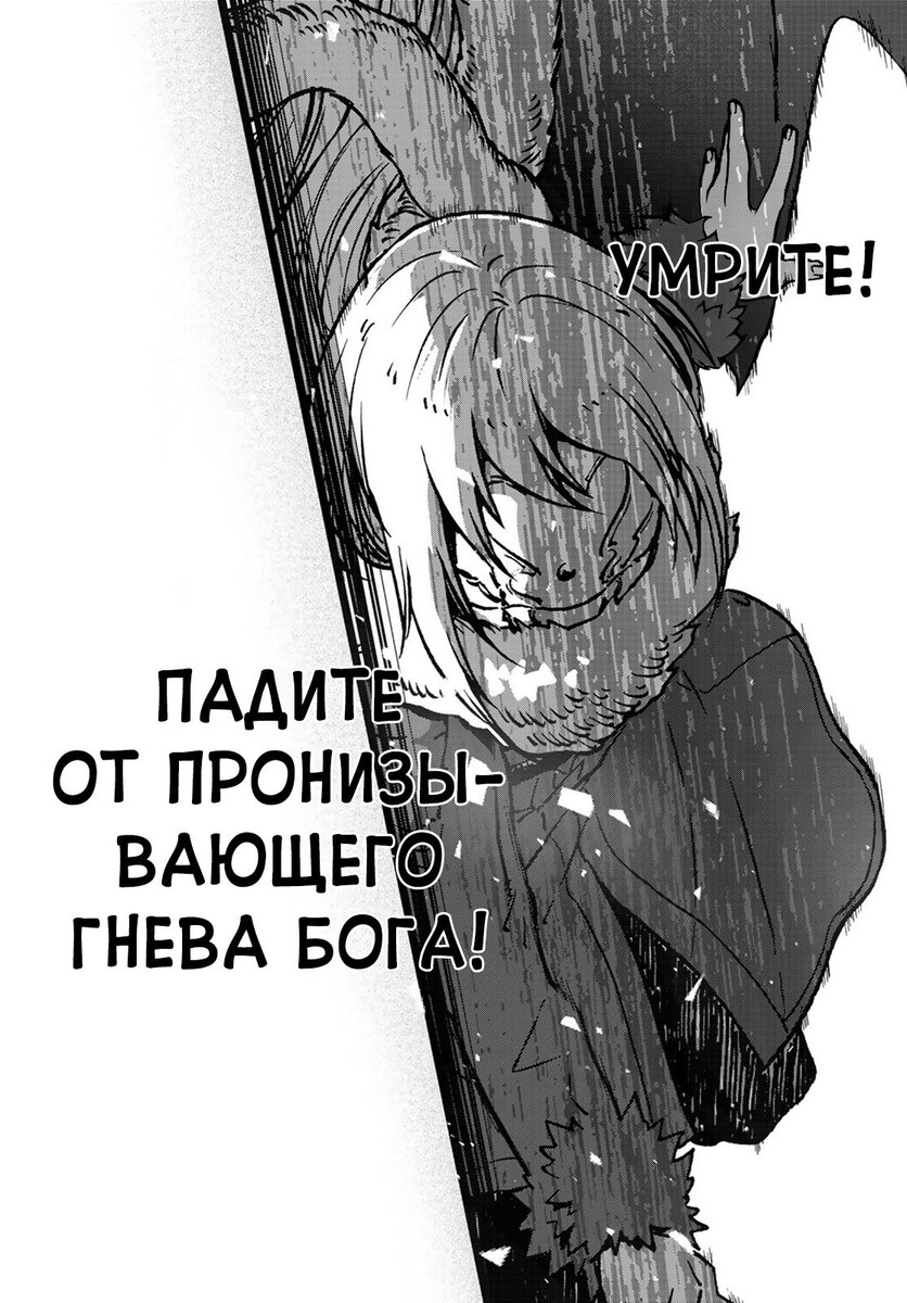 Страница 36 главы 65 манги О моём перерождении в слизь / Regarding Reincarnated to Slime