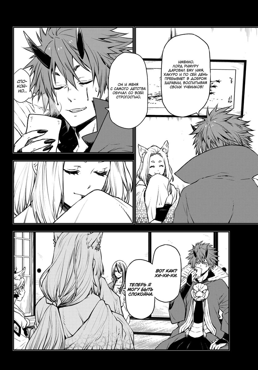 Страница 12 главы 105 манги О моём перерождении в слизь / Regarding Reincarnated to Slime