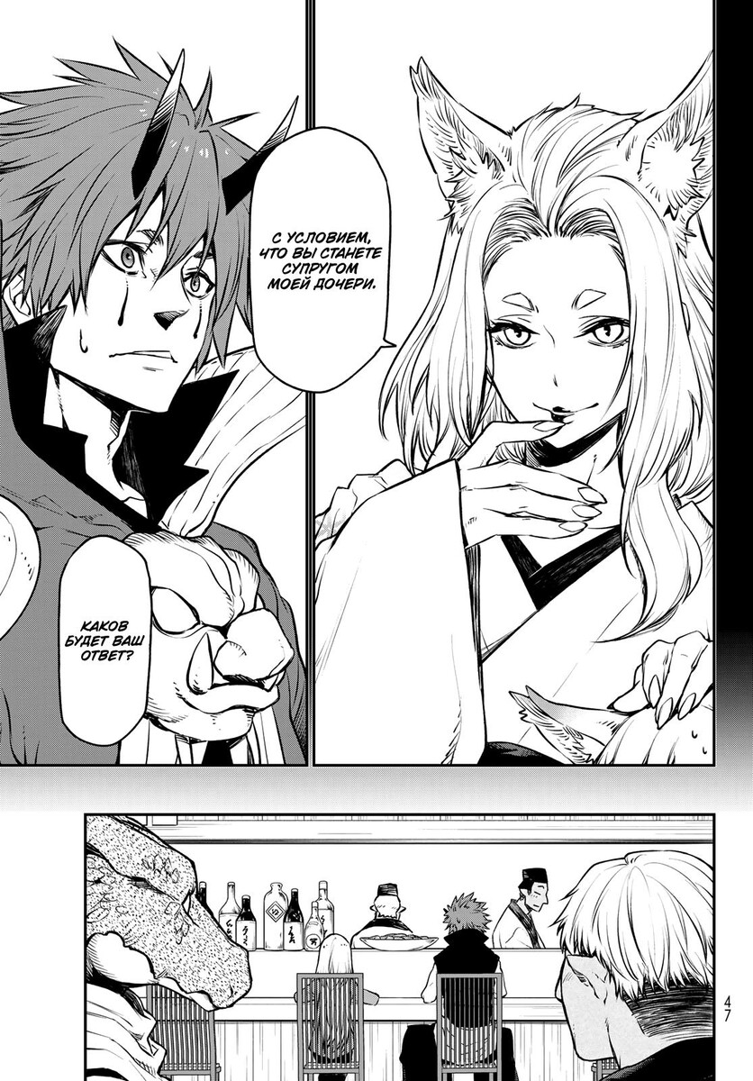 Страница 15 главы 105 манги О моём перерождении в слизь / Regarding Reincarnated to Slime