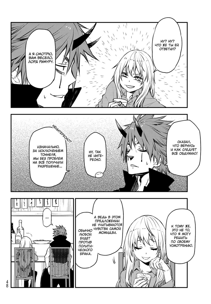 Страница 16 главы 105 манги О моём перерождении в слизь / Regarding Reincarnated to Slime