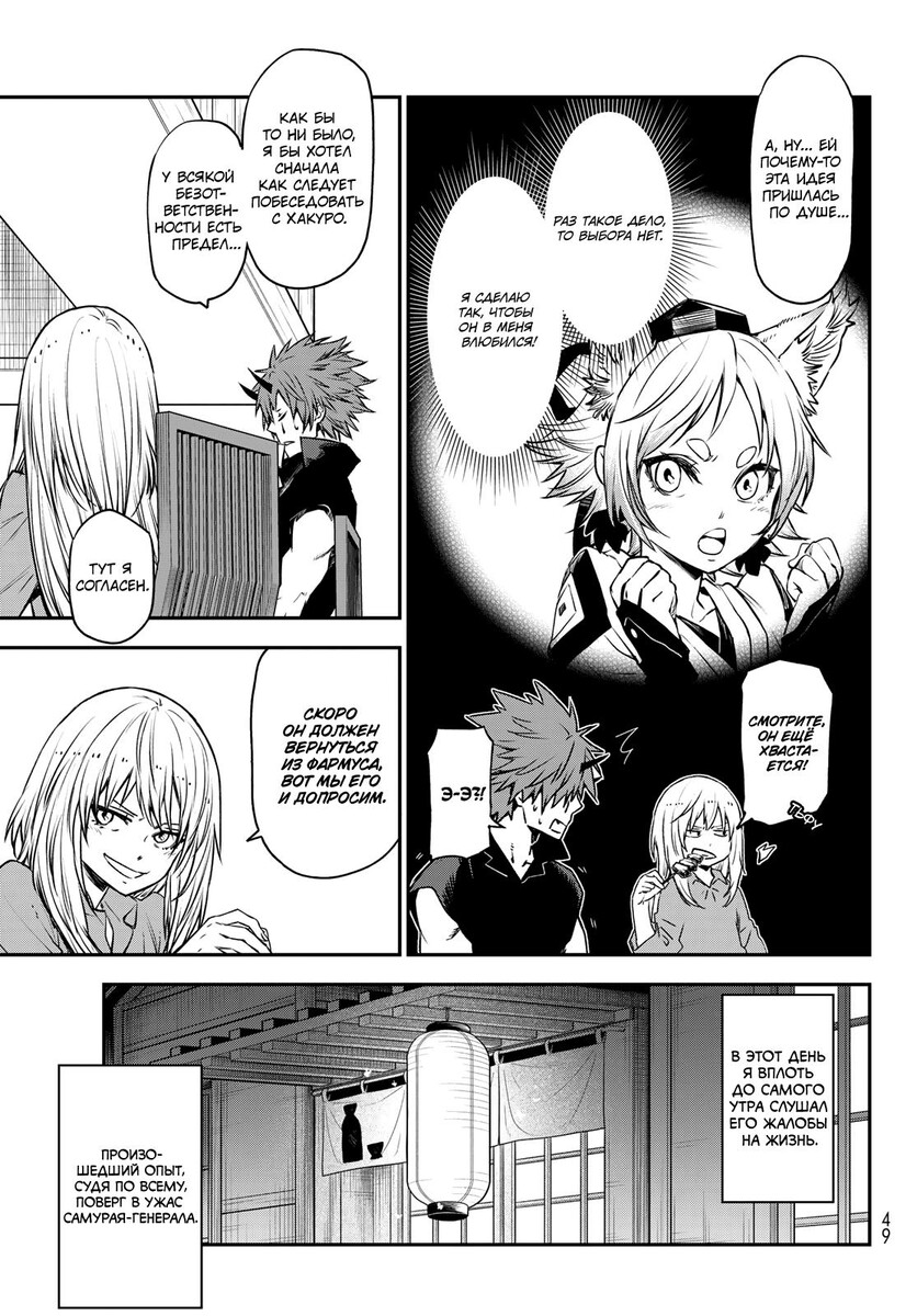 Страница 17 главы 105 манги О моём перерождении в слизь / Regarding Reincarnated to Slime