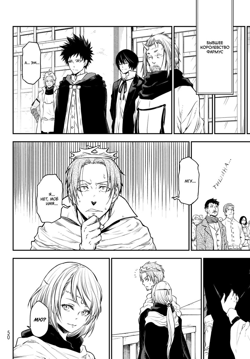 Страница 18 главы 105 манги О моём перерождении в слизь / Regarding Reincarnated to Slime