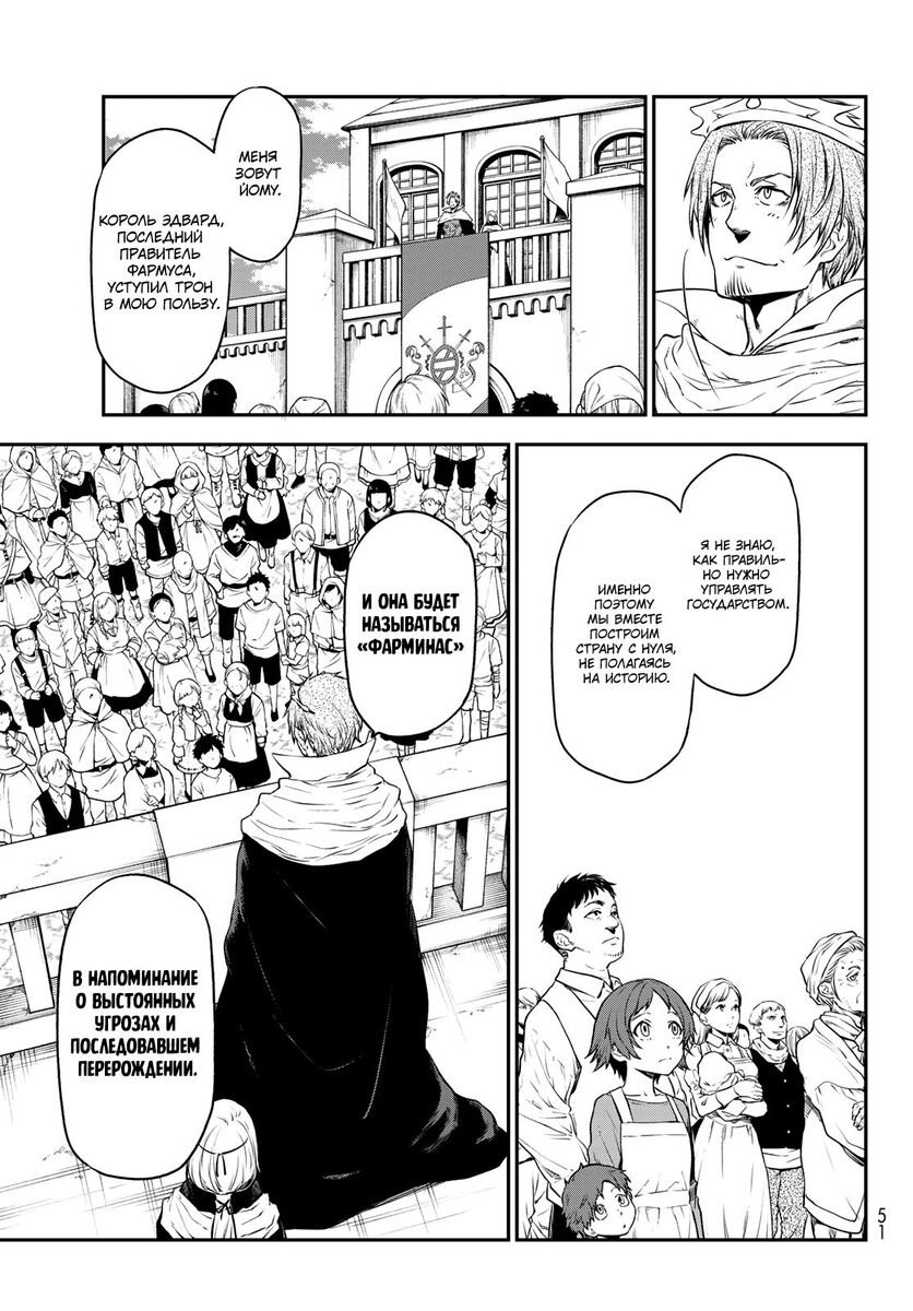 Страница 19 главы 105 манги О моём перерождении в слизь / Regarding Reincarnated to Slime