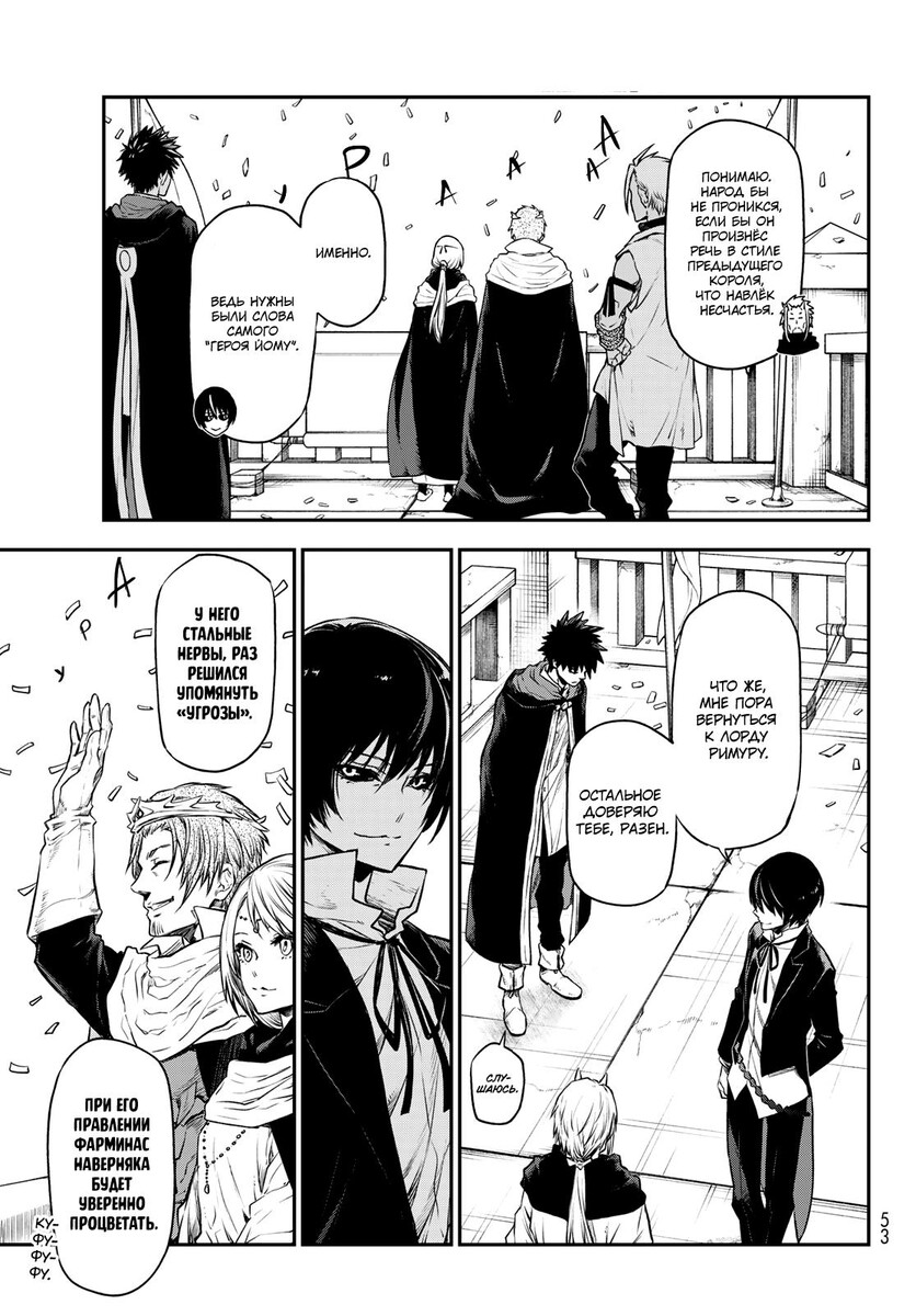 Страница 21 главы 105 манги О моём перерождении в слизь / Regarding Reincarnated to Slime