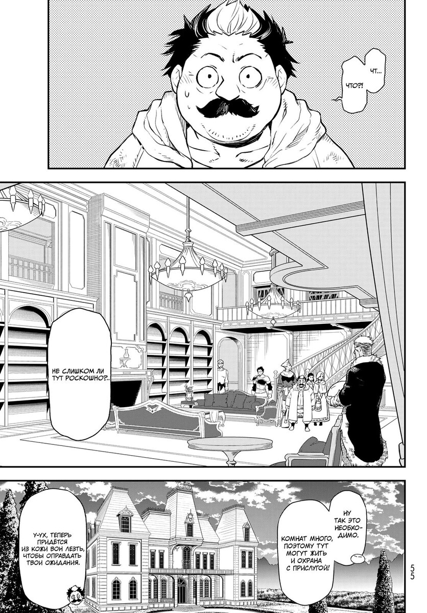 Страница 23 главы 105 манги О моём перерождении в слизь / Regarding Reincarnated to Slime