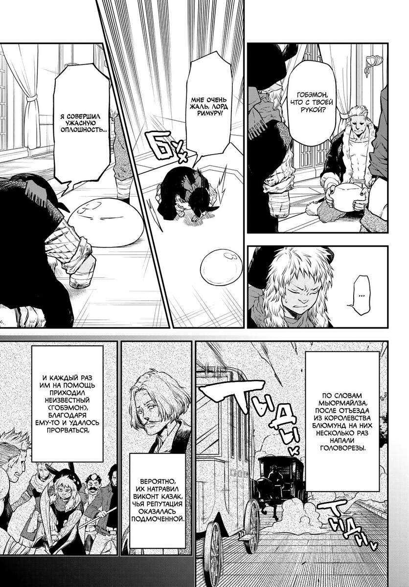 Страница 25 главы 105 манги О моём перерождении в слизь / Regarding Reincarnated to Slime