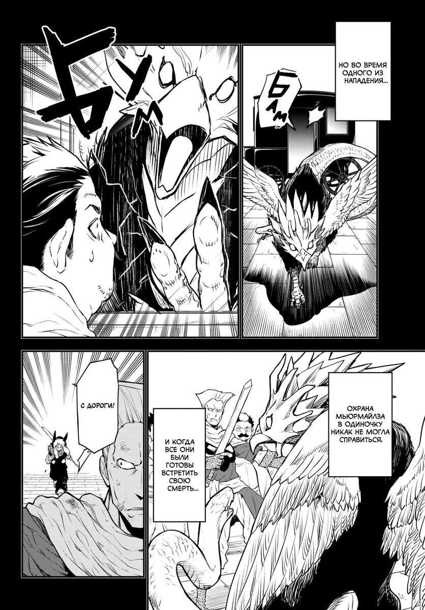 Страница 26 главы 105 манги О моём перерождении в слизь / Regarding Reincarnated to Slime