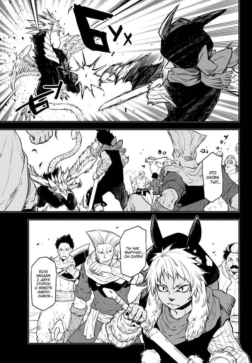 Страница 27 главы 105 манги О моём перерождении в слизь / Regarding Reincarnated to Slime