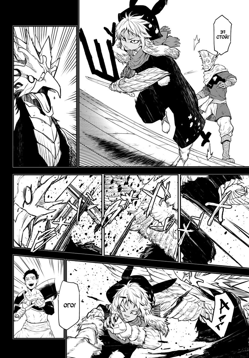 Страница 28 главы 105 манги О моём перерождении в слизь / Regarding Reincarnated to Slime