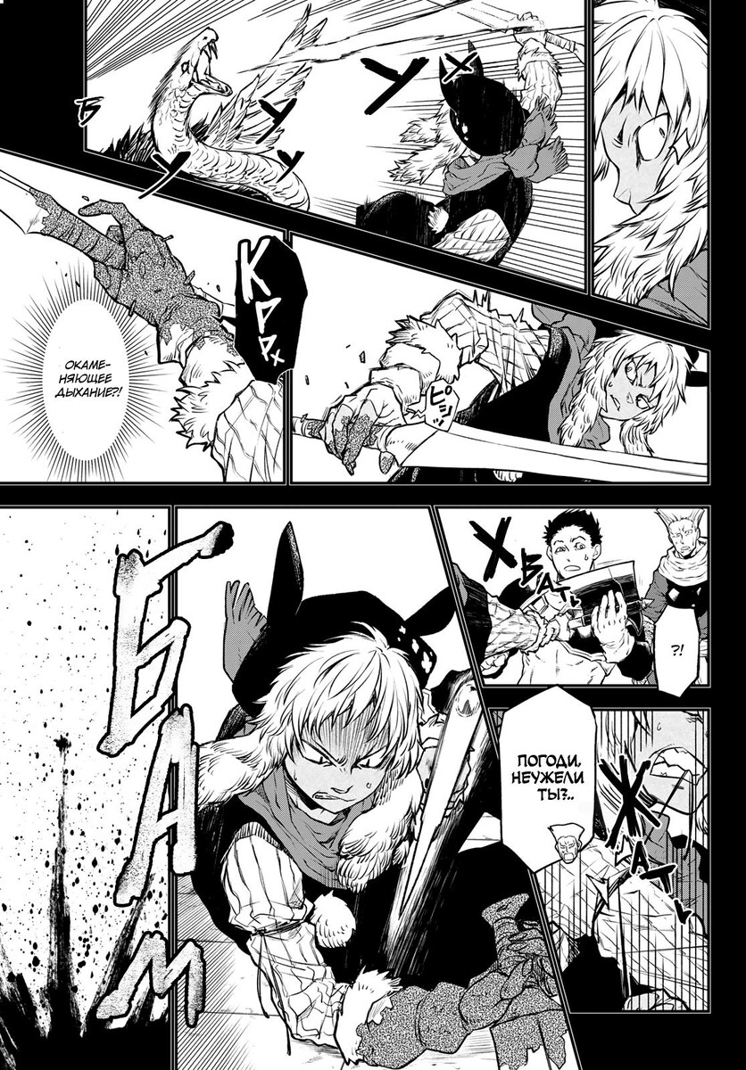 Страница 29 главы 105 манги О моём перерождении в слизь / Regarding Reincarnated to Slime