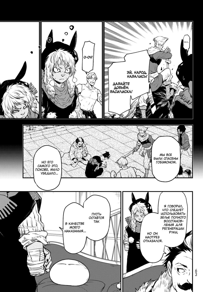 Страница 31 главы 105 манги О моём перерождении в слизь / Regarding Reincarnated to Slime