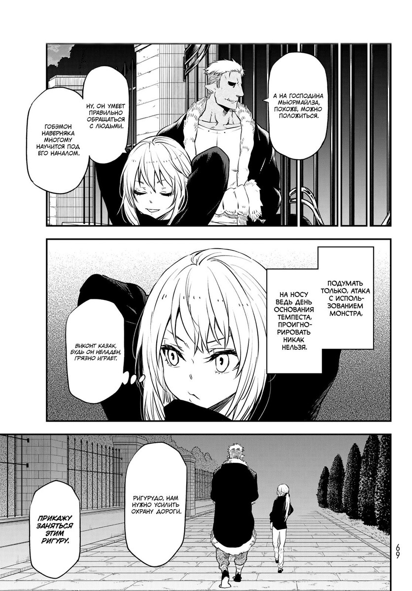 Страница 37 главы 105 манги О моём перерождении в слизь / Regarding Reincarnated to Slime