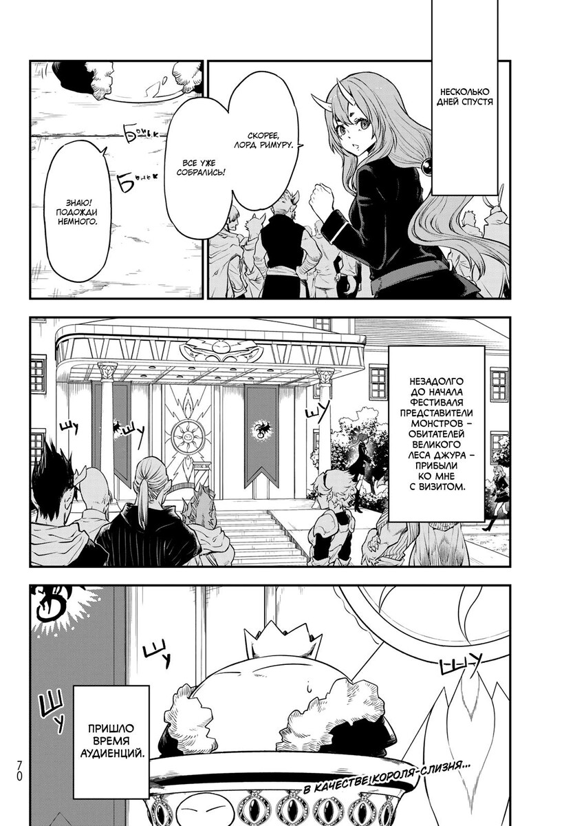 Страница 38 главы 105 манги О моём перерождении в слизь / Regarding Reincarnated to Slime