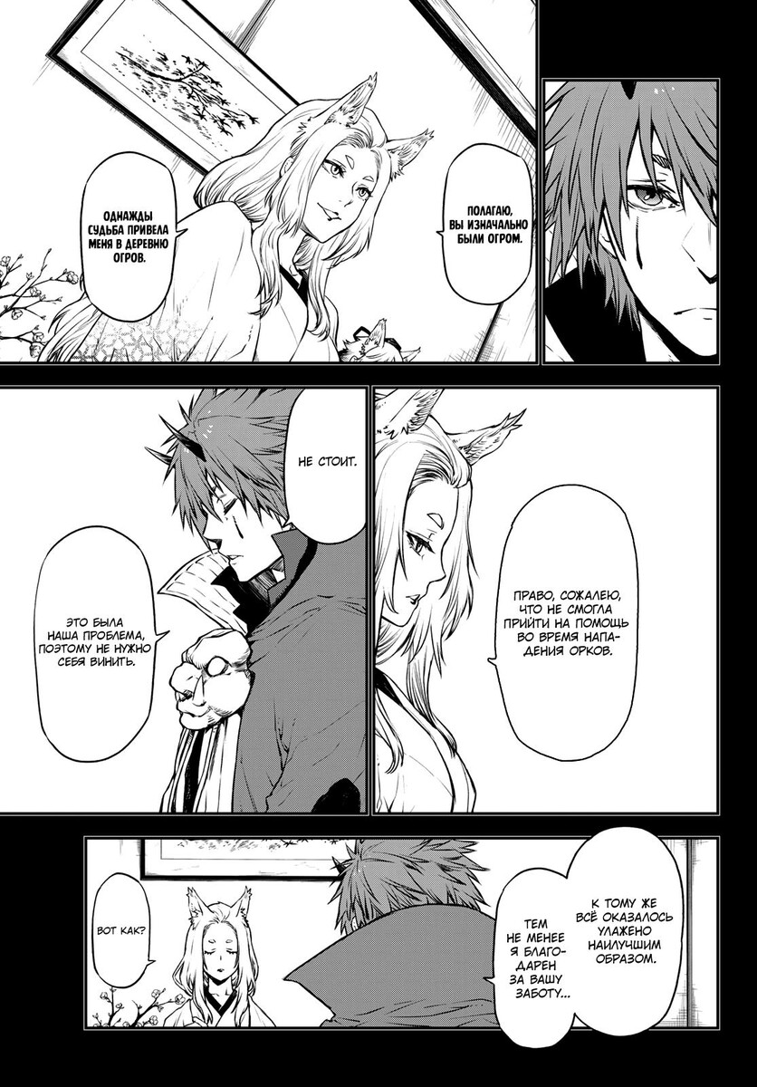 Страница 5 главы 105 манги О моём перерождении в слизь / Regarding Reincarnated to Slime