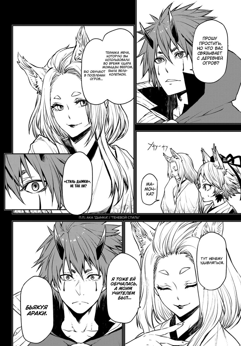 Страница 6 главы 105 манги О моём перерождении в слизь / Regarding Reincarnated to Slime