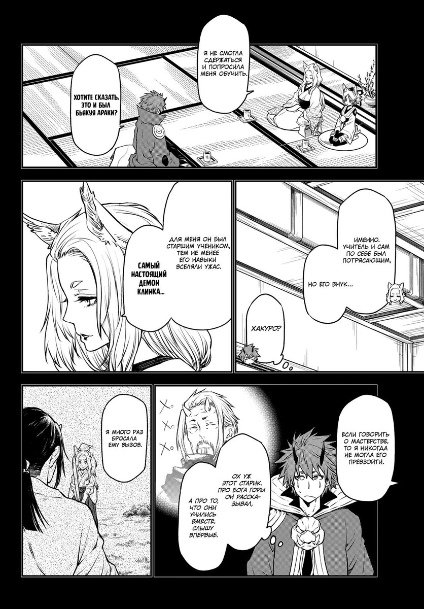 Страница 8 главы 105 манги О моём перерождении в слизь / Regarding Reincarnated to Slime