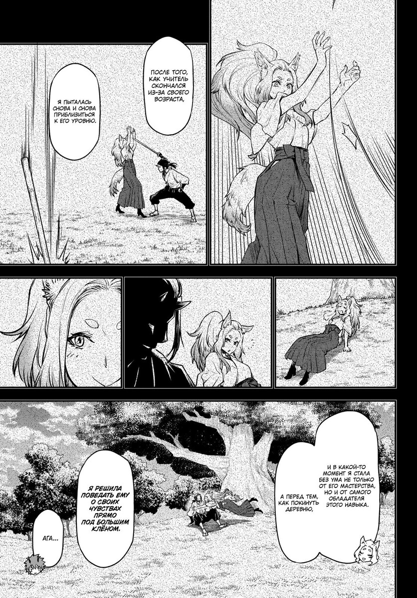 Страница 9 главы 105 манги О моём перерождении в слизь / Regarding Reincarnated to Slime