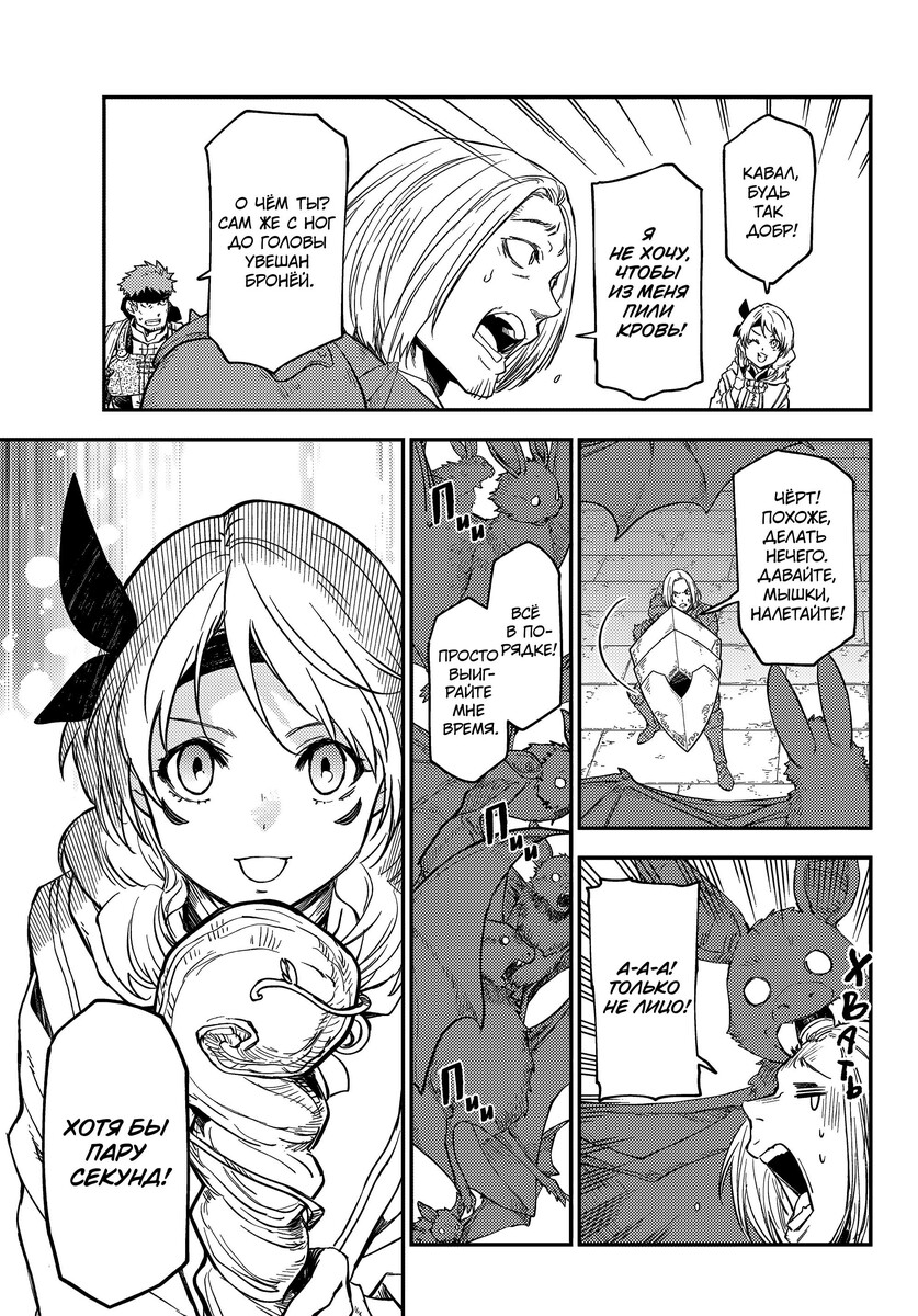 Страница 11 главы 117 манги О моём перерождении в слизь / Regarding Reincarnated to Slime