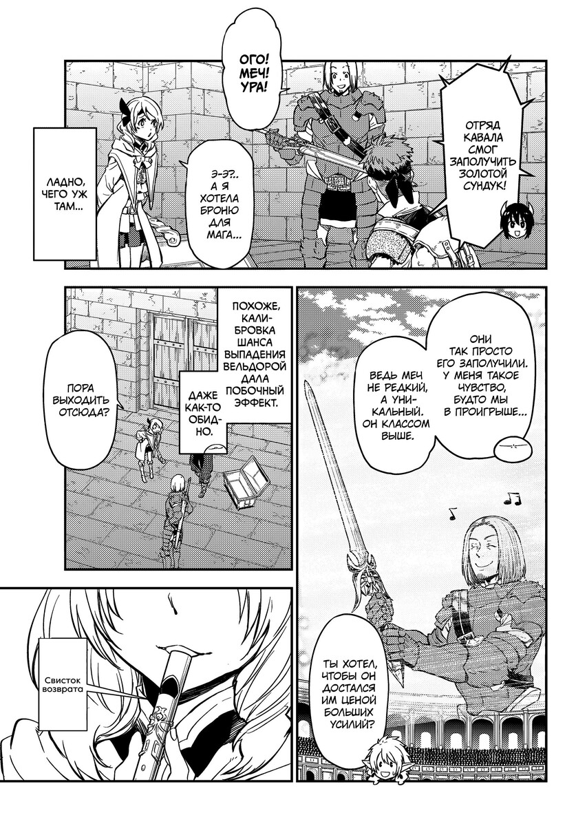 Страница 14 главы 117 манги О моём перерождении в слизь / Regarding Reincarnated to Slime