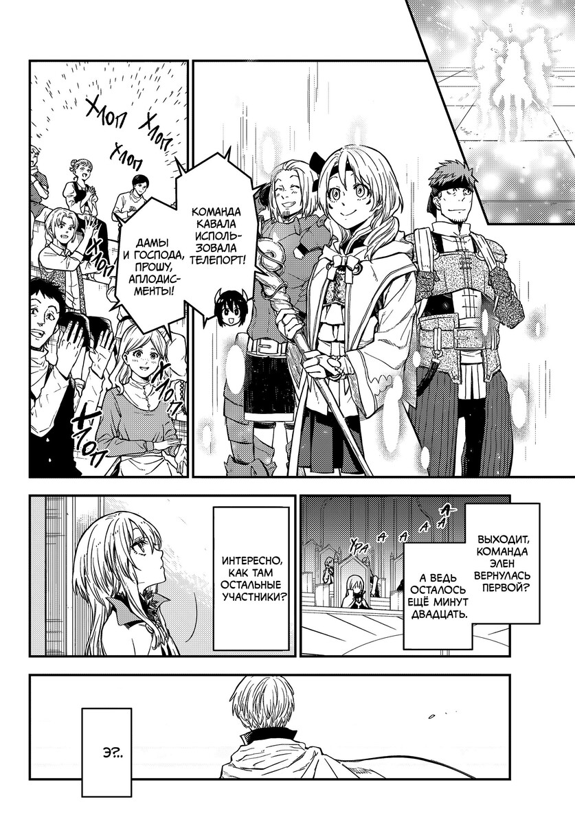 Страница 15 главы 117 манги О моём перерождении в слизь / Regarding Reincarnated to Slime