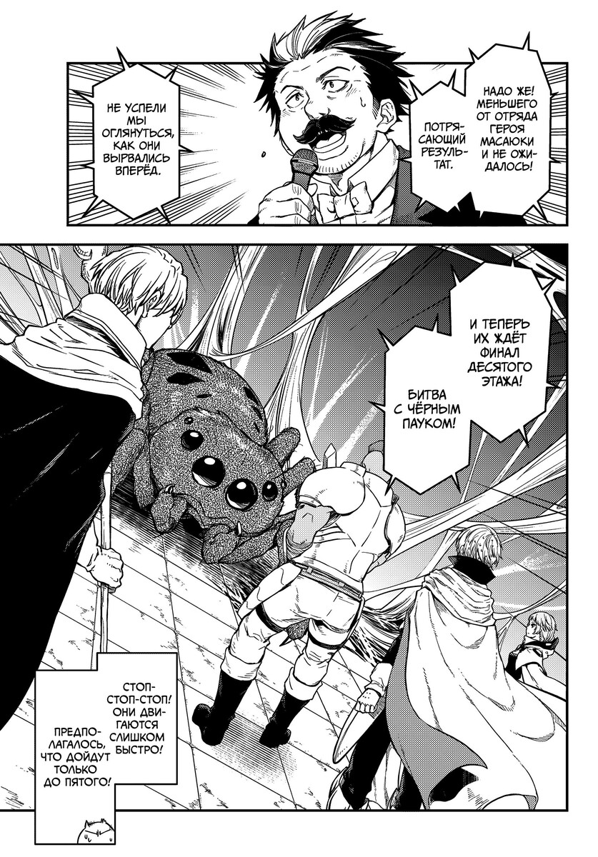 Страница 16 главы 117 манги О моём перерождении в слизь / Regarding Reincarnated to Slime