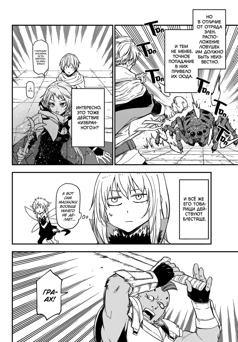 Страница 17 главы 117 манги О моём перерождении в слизь / Regarding Reincarnated to Slime